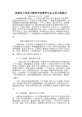 浅谈在小学语文教学中培养学生自主学习的能力