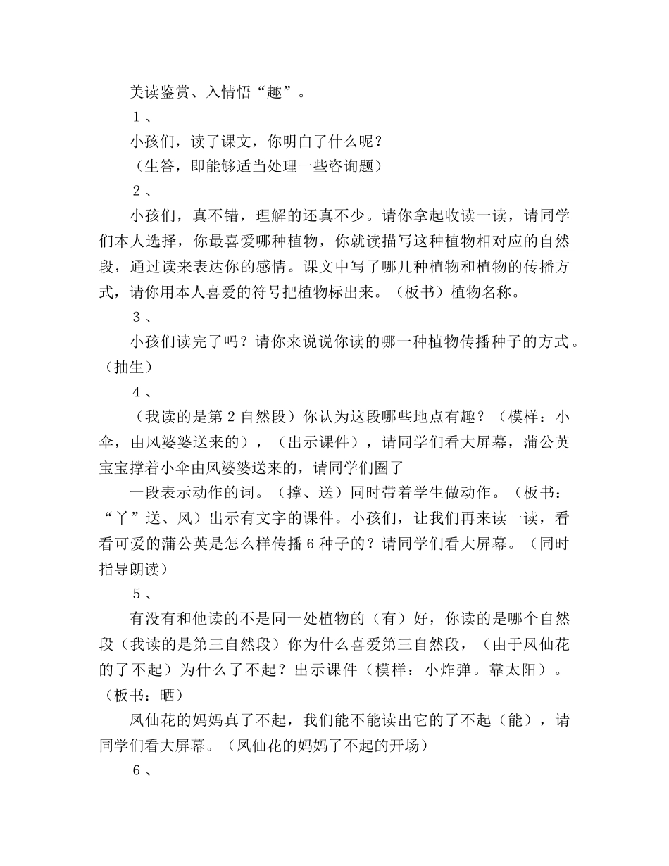 教案人教版七年级《骑“白马”的苍耳》第二课时之二 _第2页