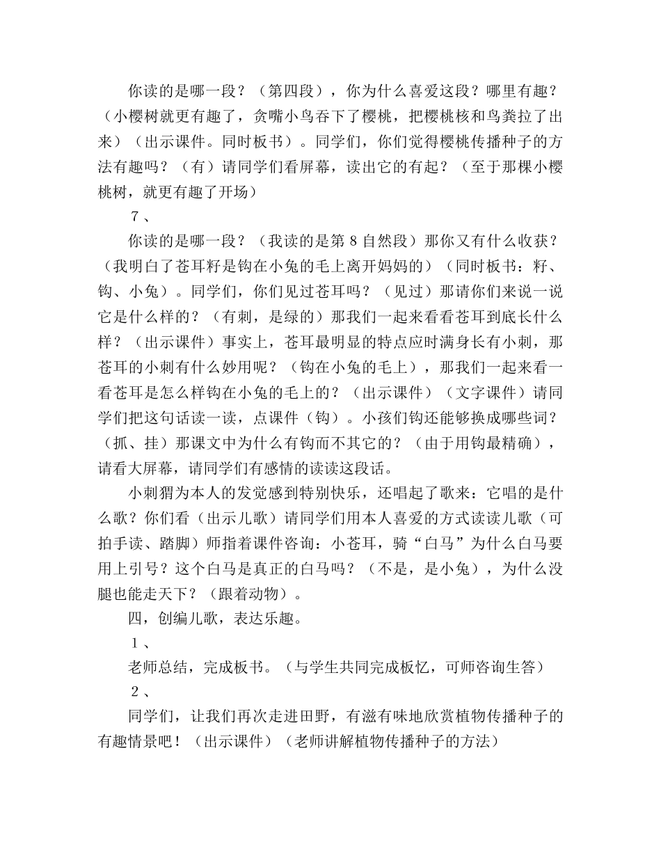 教案人教版七年级《骑“白马”的苍耳》第二课时之二 _第3页