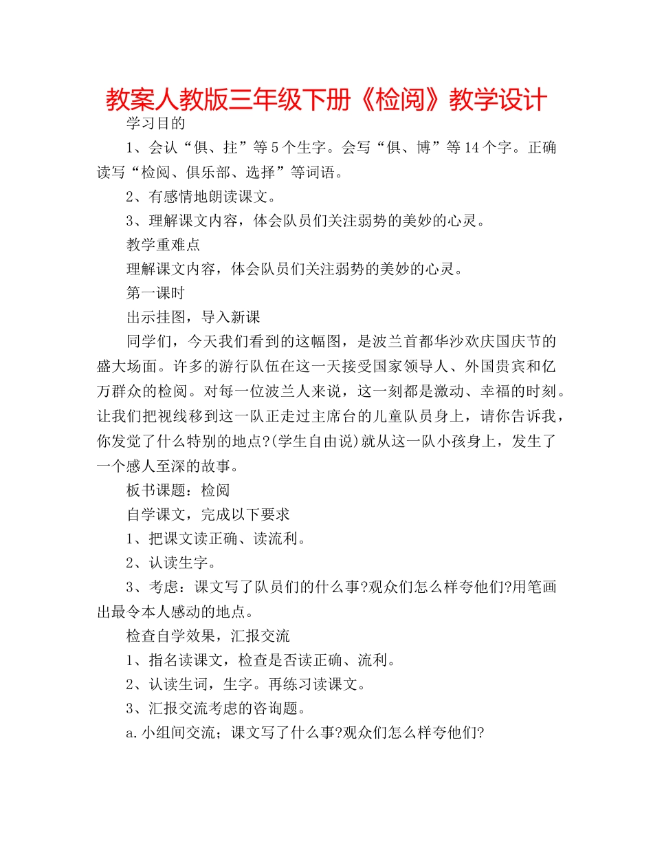 教案人教版三年级下册《检阅》教学设计 _第1页