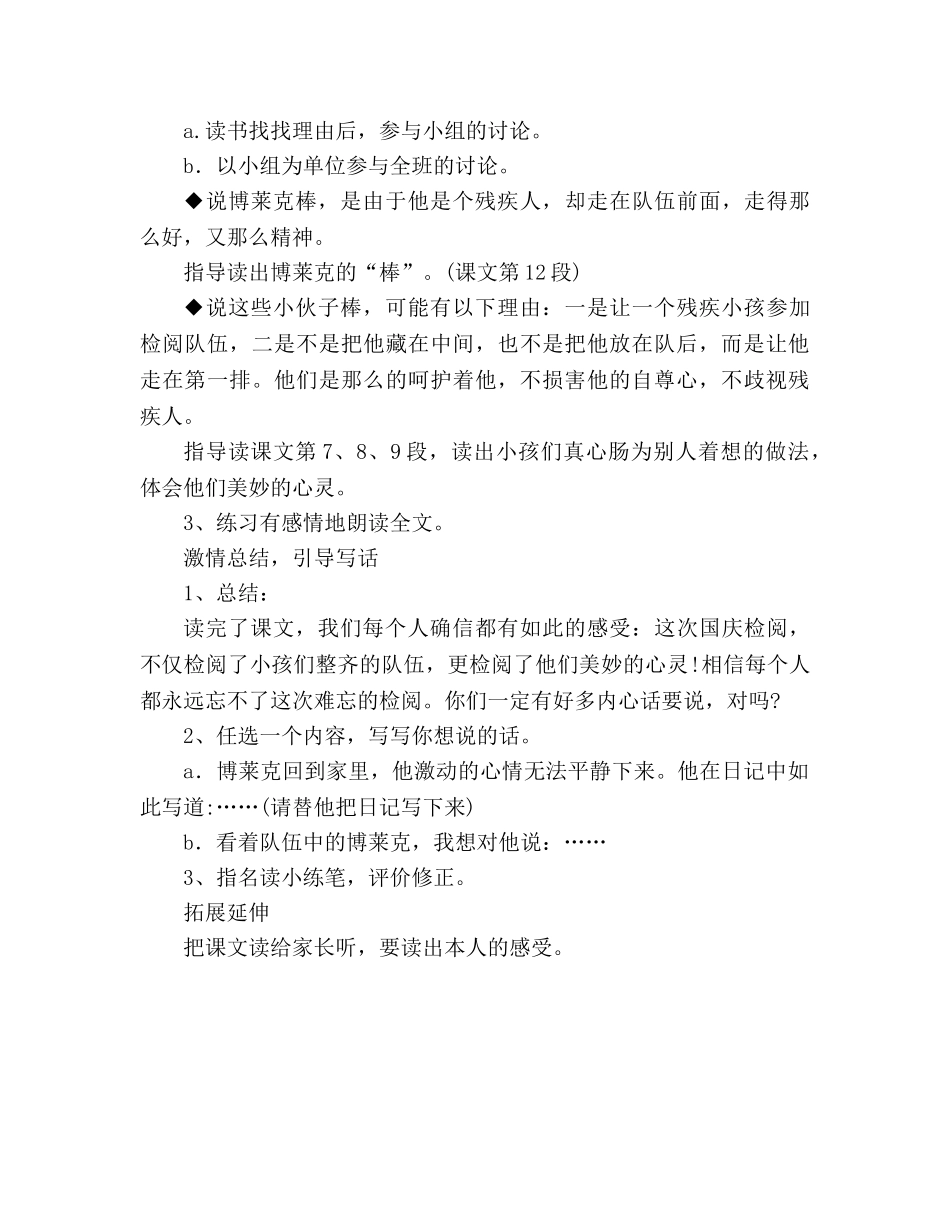 教案人教版三年级下册《检阅》教学设计 _第3页