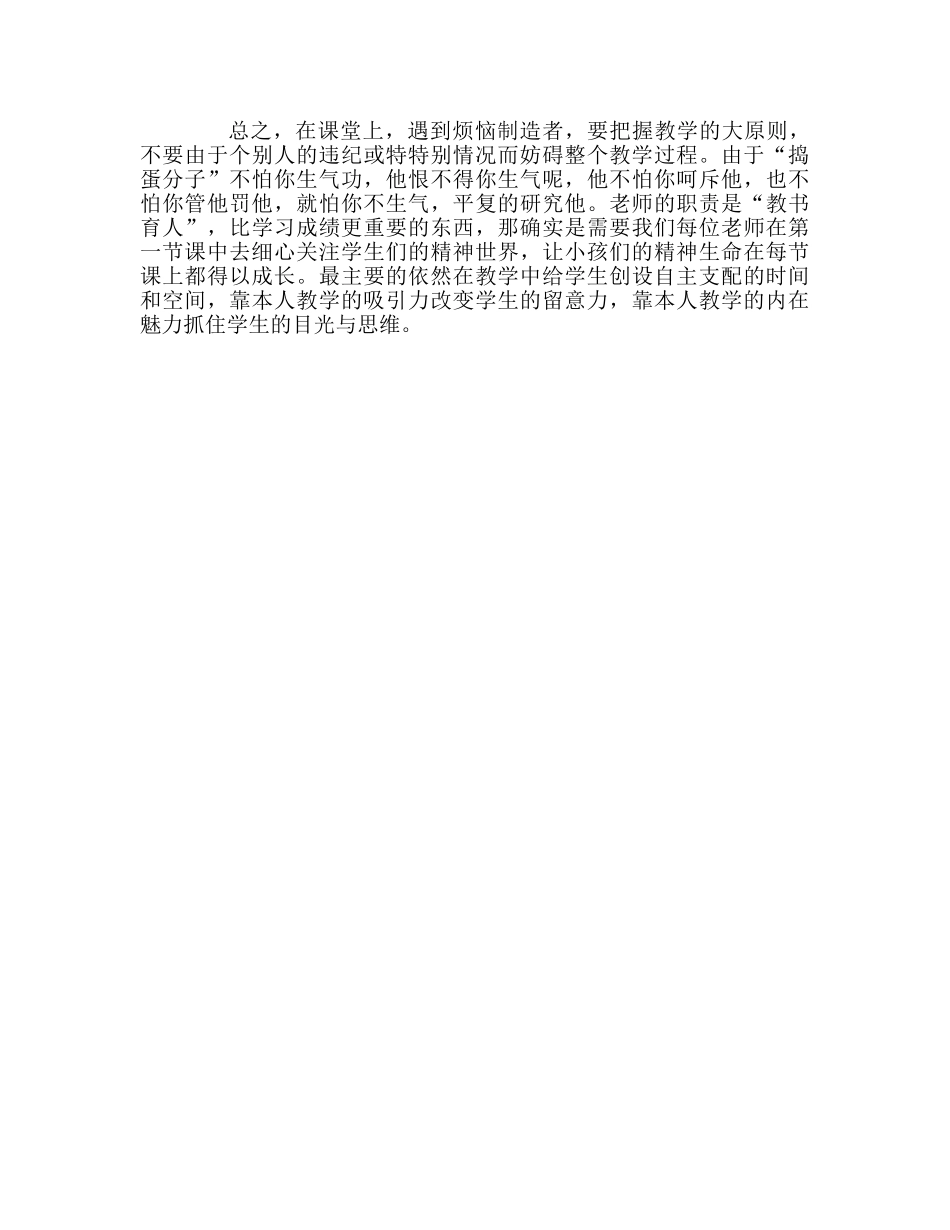 教师个人参考计划总结读《课堂管理的50个细节》有感 _第2页