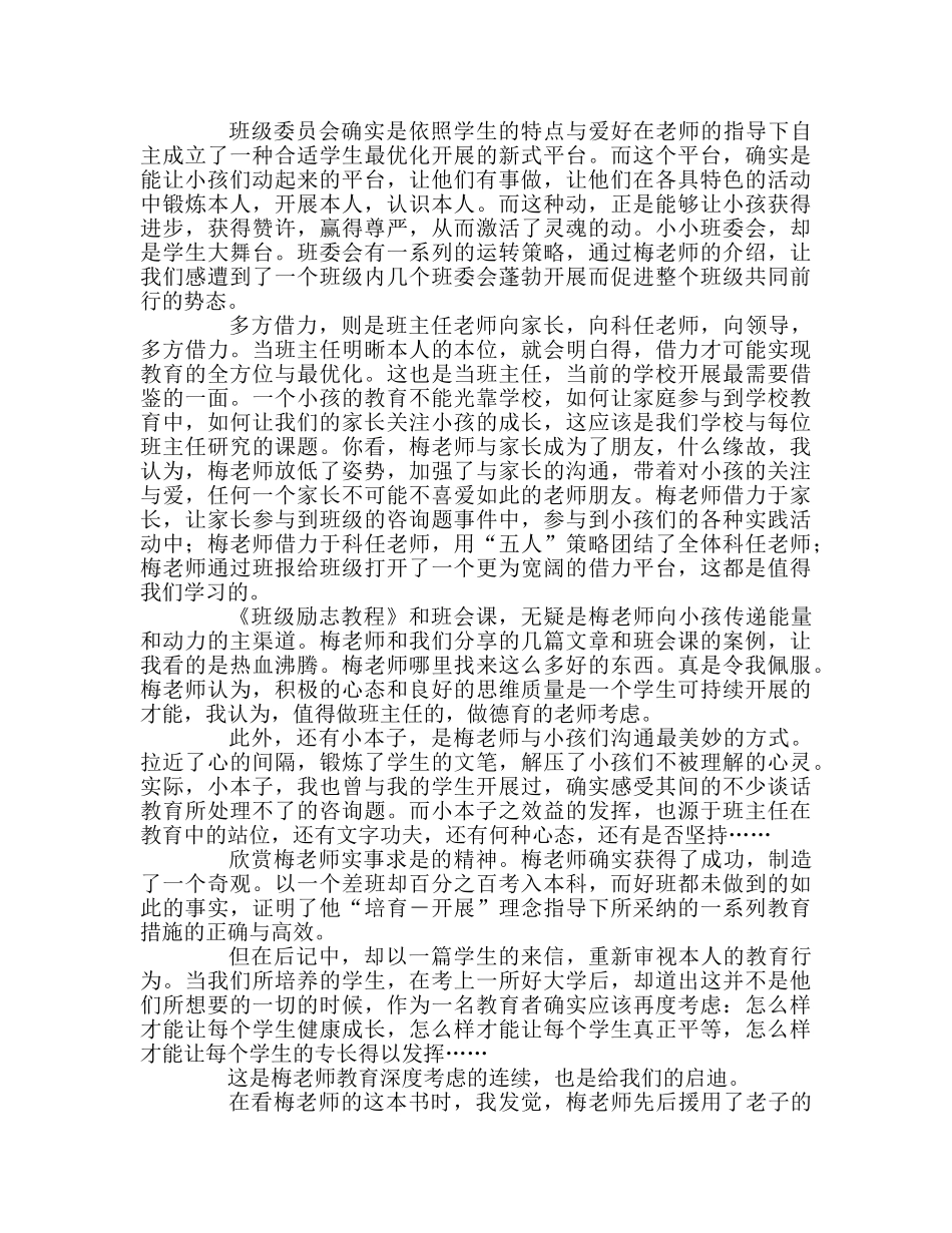 教师个人参考计划总结《做一个不再瞎忙的班主任》读后感 _第2页