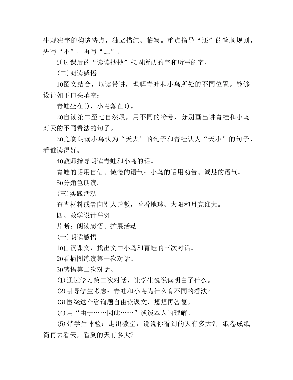 教案人教版小学二年级《坐井观天》教材理解_2 _第2页