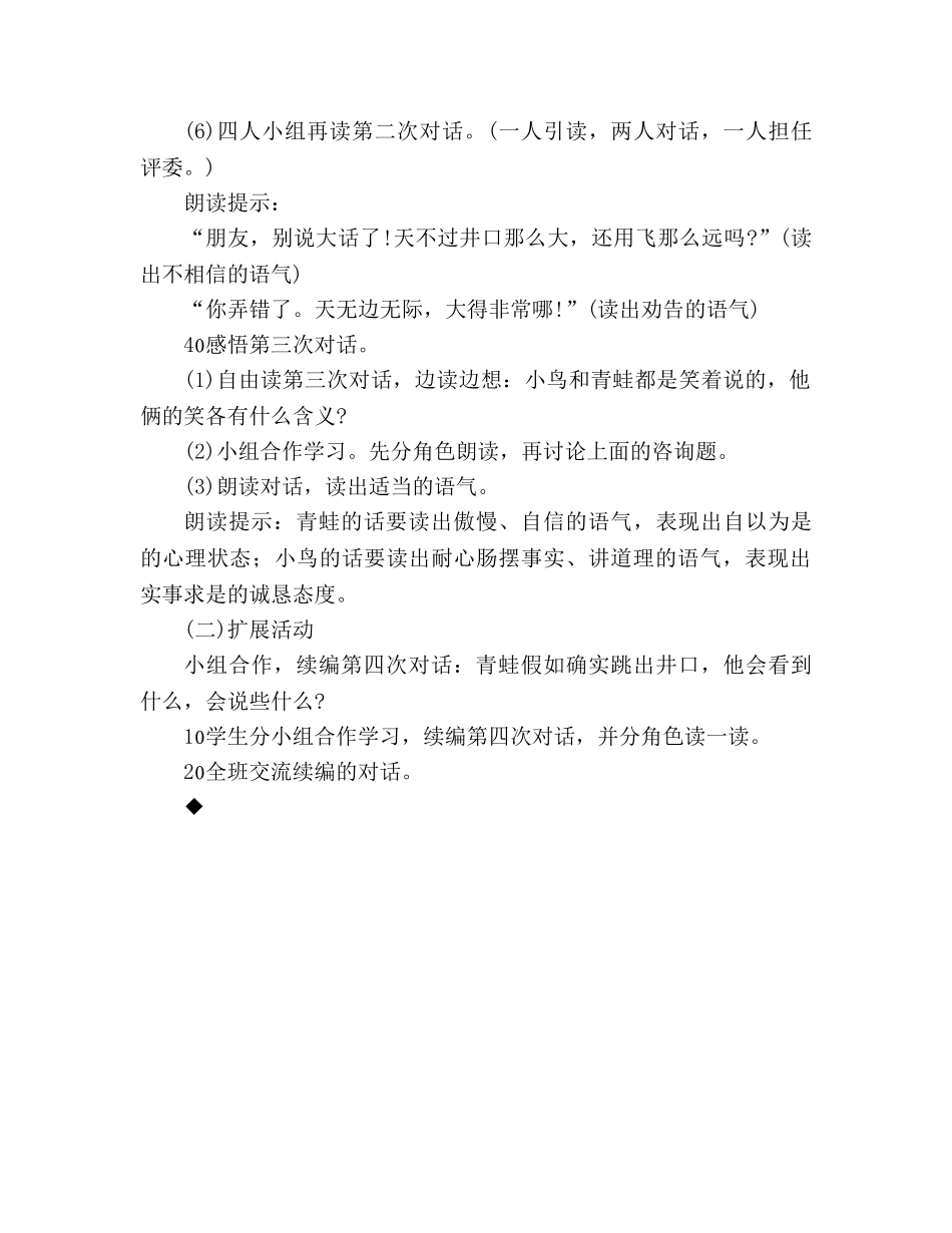 教案人教版小学二年级《坐井观天》教材理解_2 _第3页