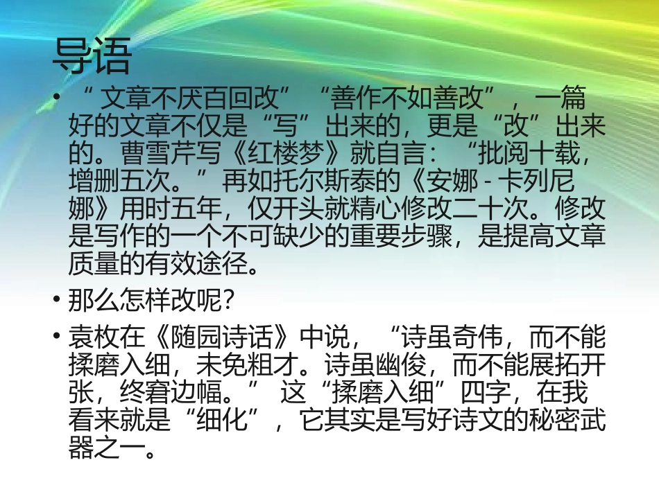 作文的修改与润色_第1页