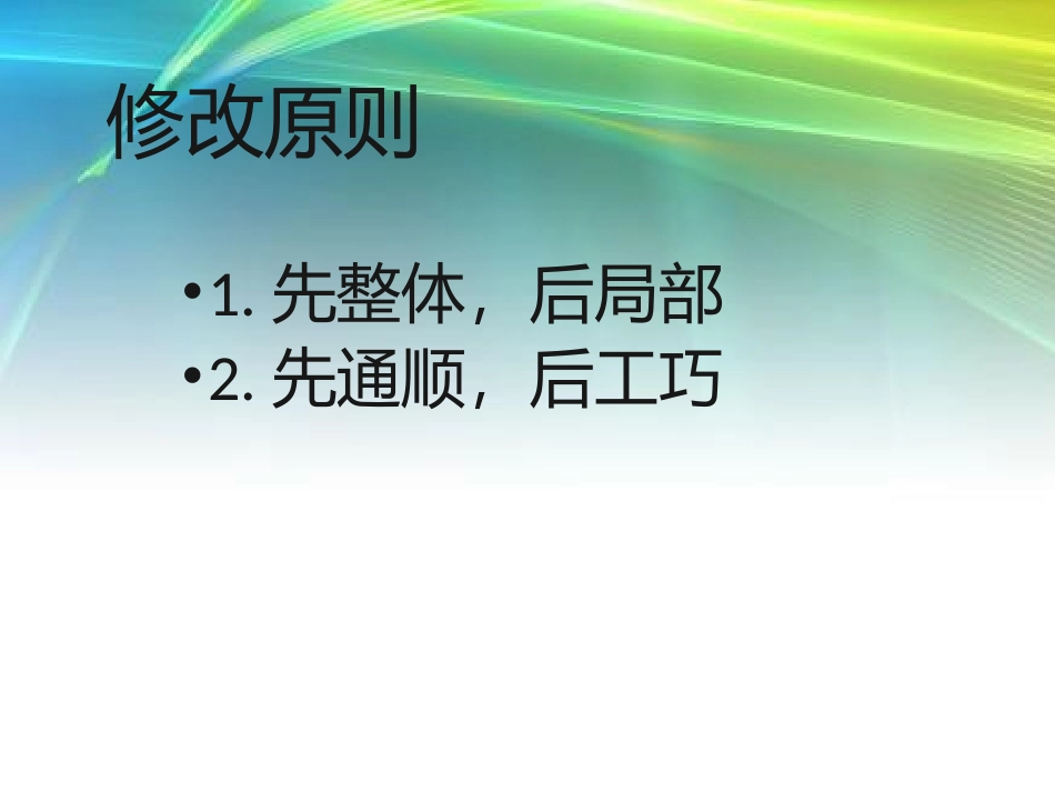 作文的修改与润色_第3页
