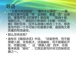 作文的修改与润色
