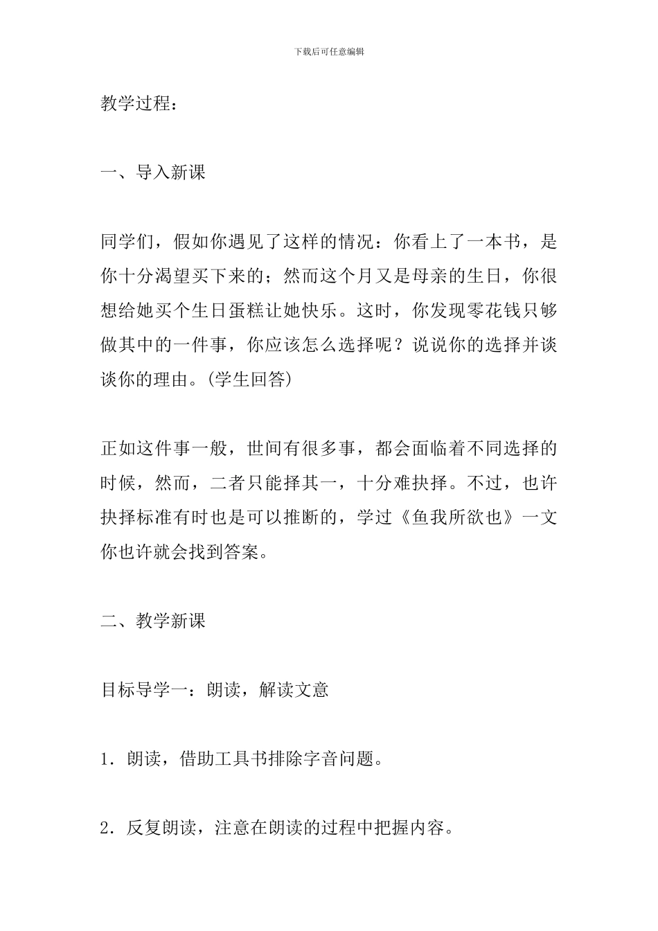 部编人教版九年级语文下册《鱼我所欲也》教学设计_第2页