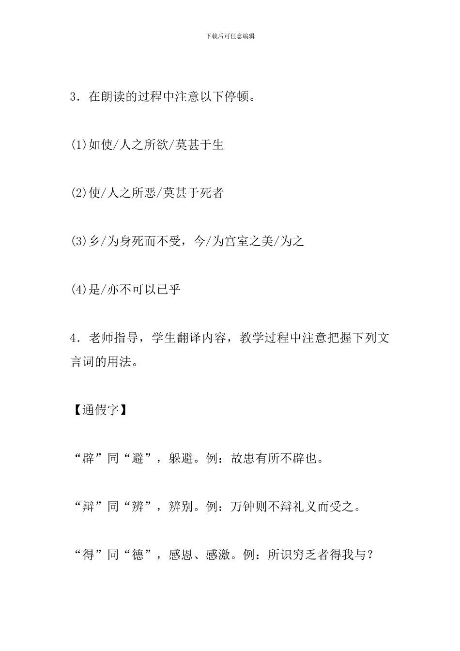 部编人教版九年级语文下册《鱼我所欲也》教学设计_第3页