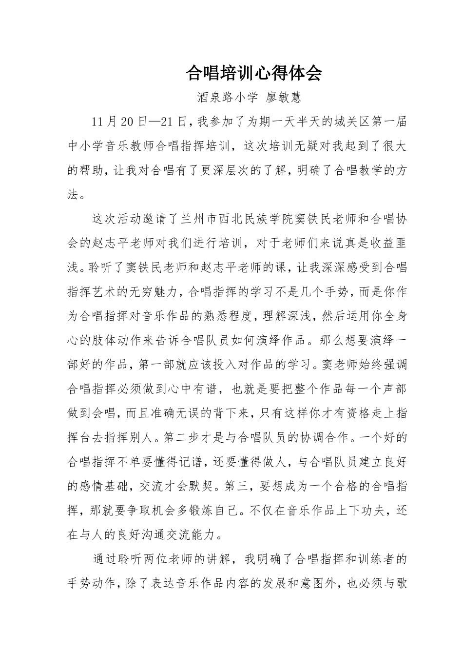 合唱培训心得_第1页