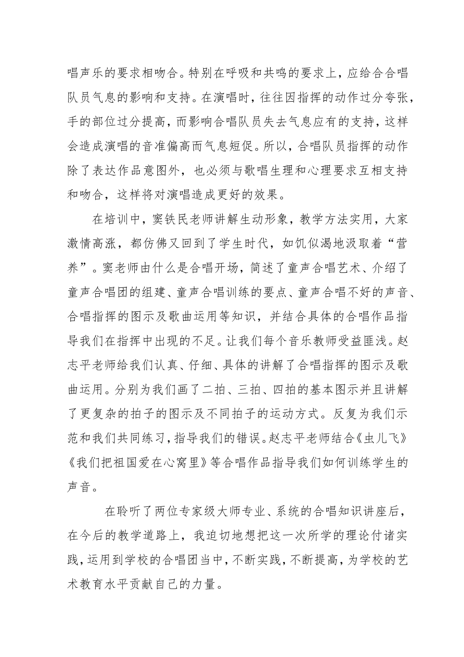 合唱培训心得_第2页