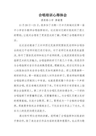 合唱培训心得