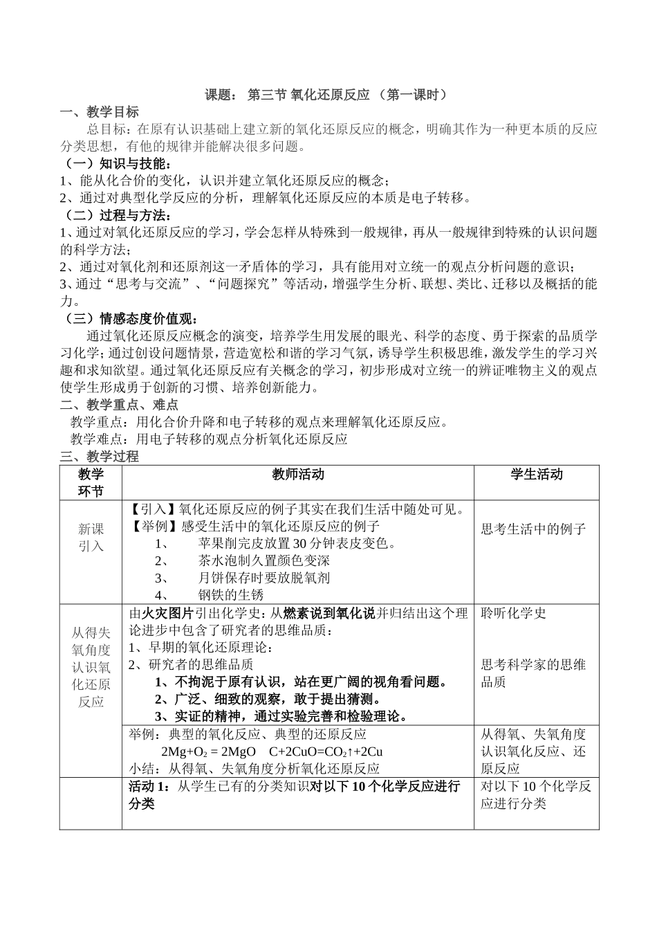 氧化还原反应教学设计_第1页