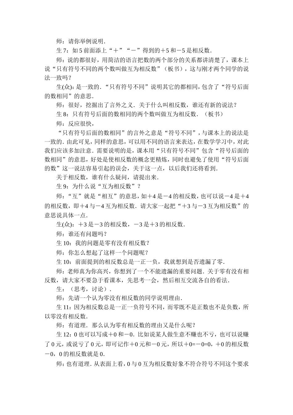 初中数学优秀教学案例：《相反数》课堂教学实录及反思_第2页
