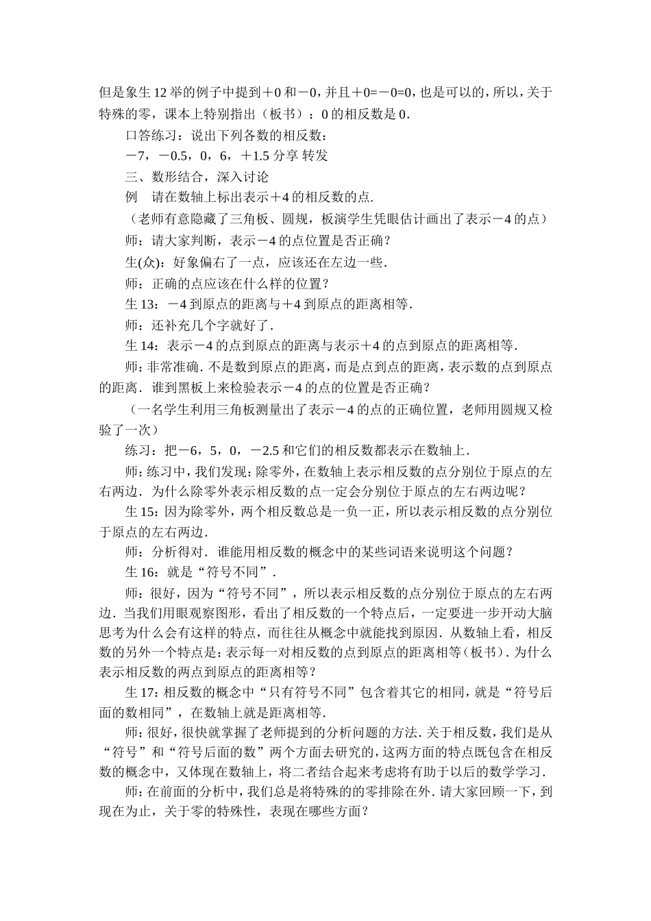 初中数学优秀教学案例：《相反数》课堂教学实录及反思_第3页