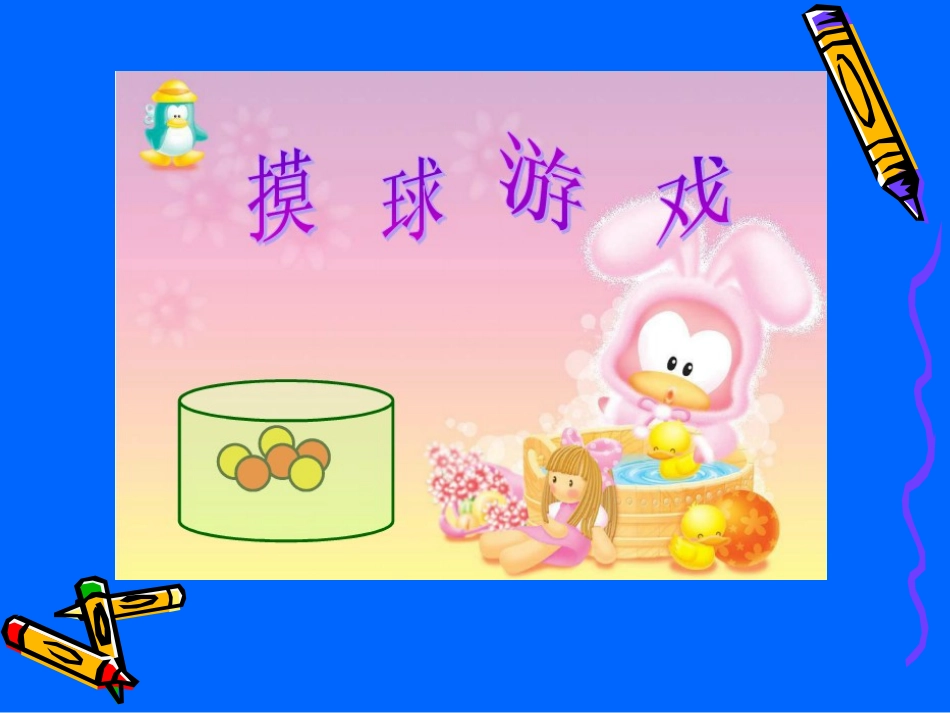 四年级数学《可能性》_第2页