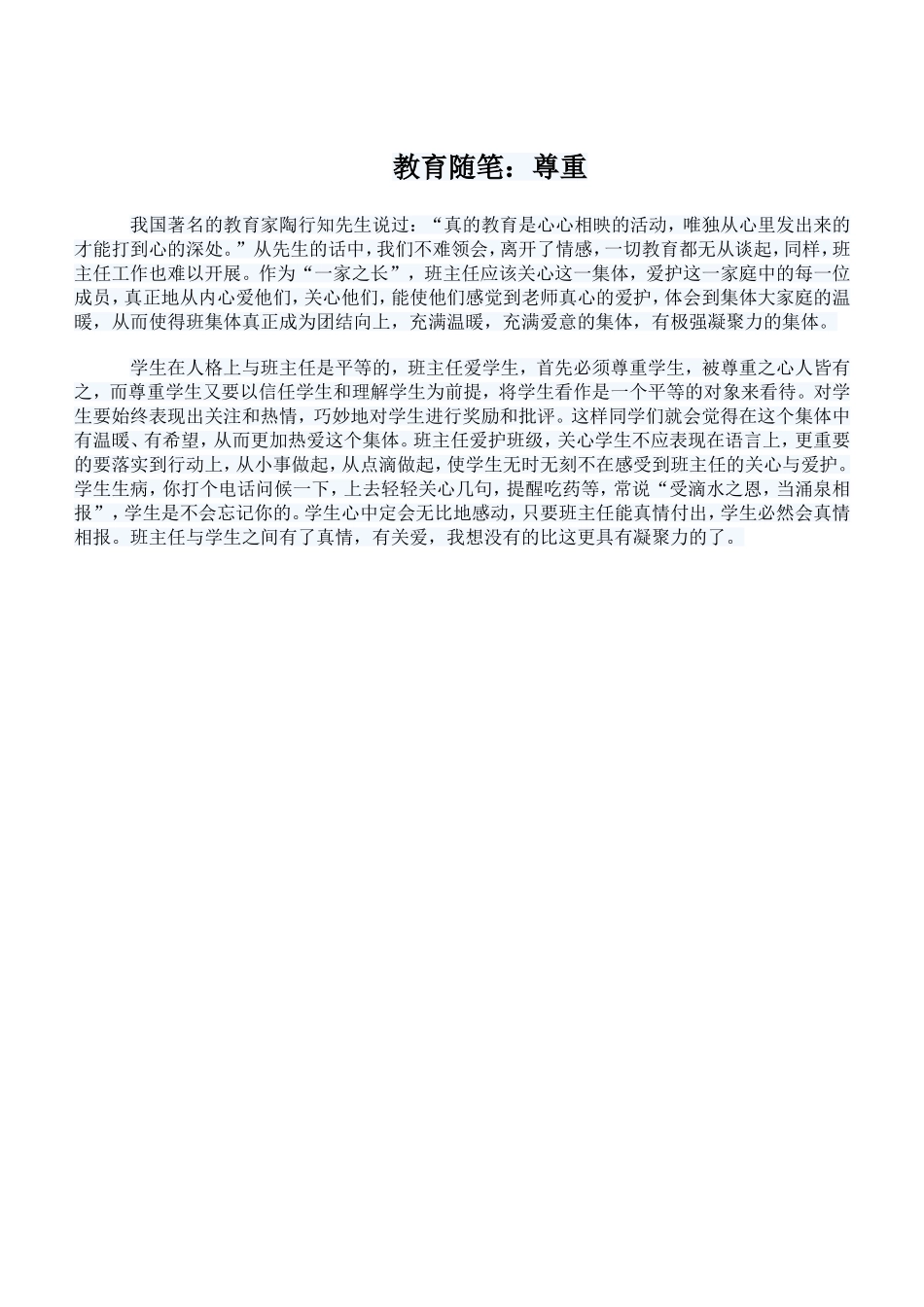 教育随笔2 (2)_第1页