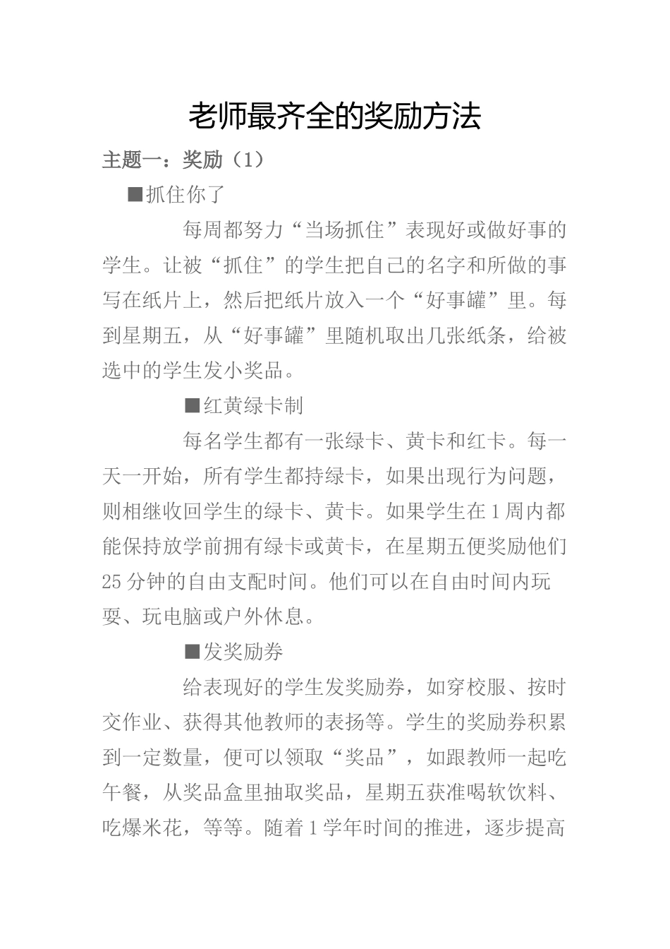 老师最齐全的奖励方法_第1页