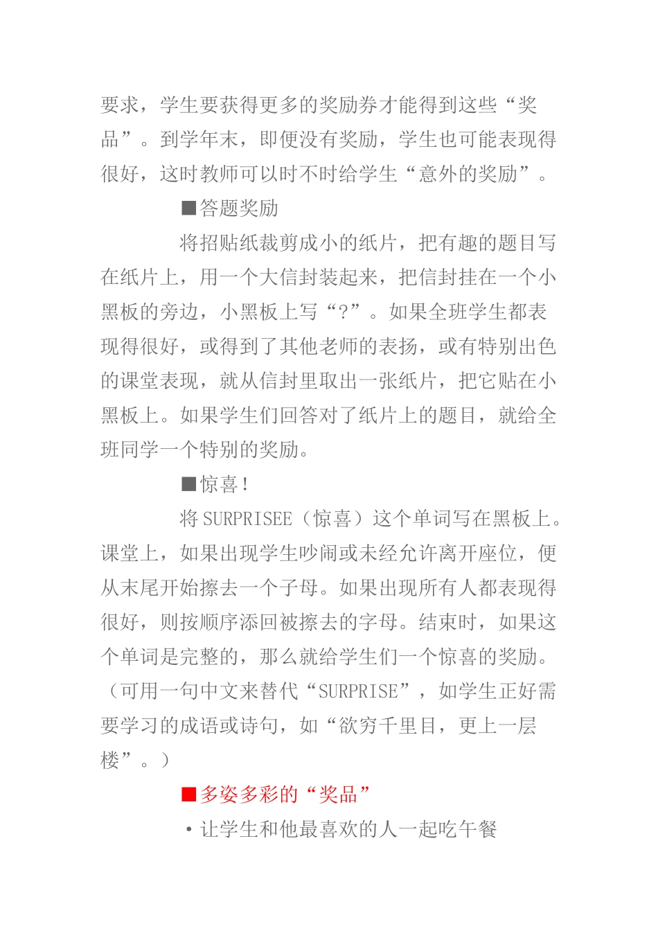 老师最齐全的奖励方法_第2页