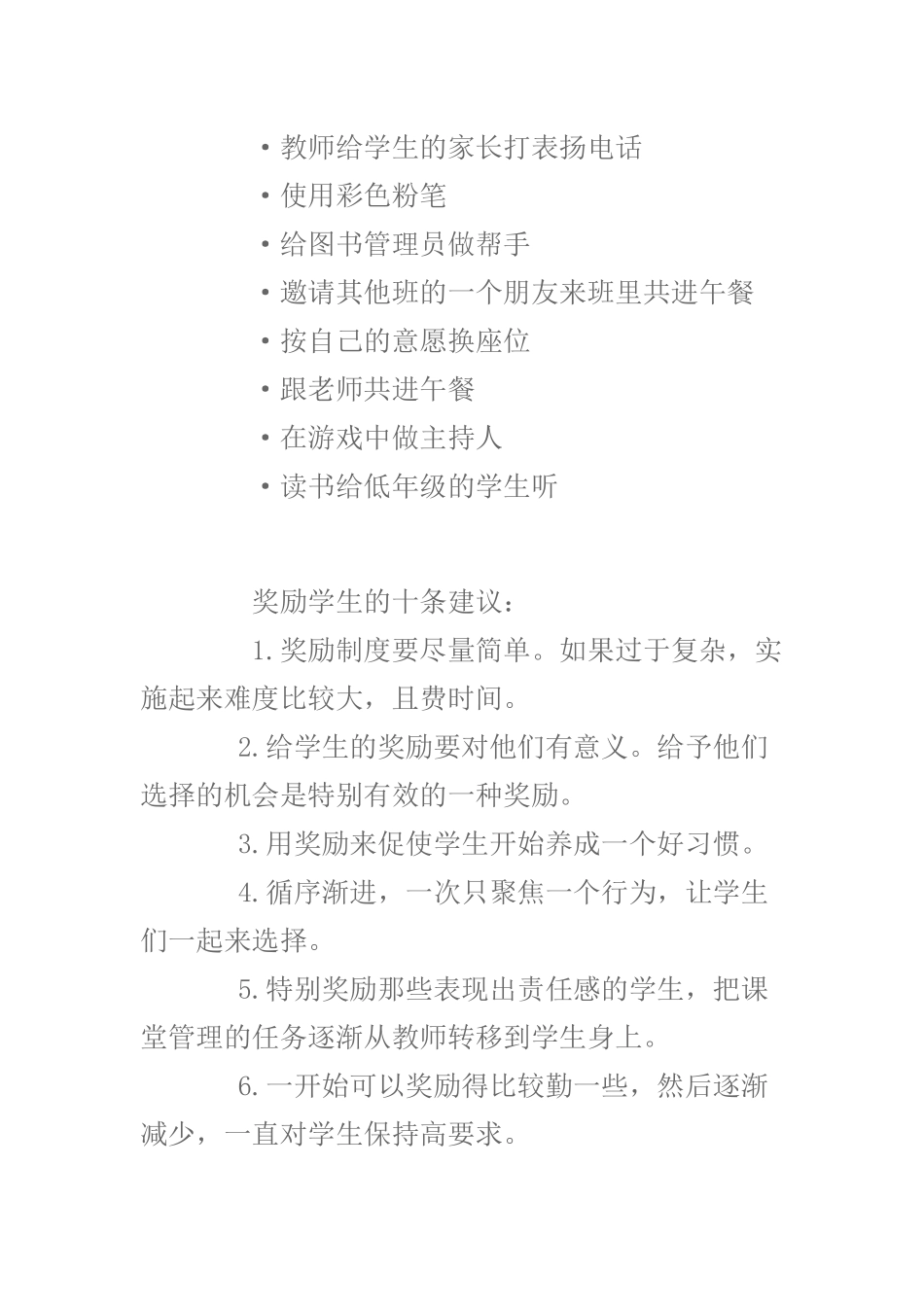 老师最齐全的奖励方法_第3页