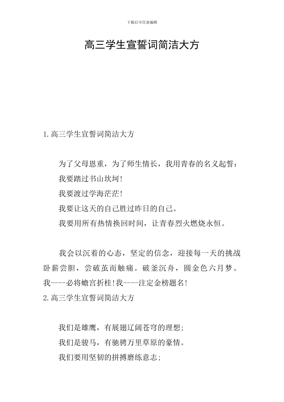 高三学生宣誓词简洁大方_第1页