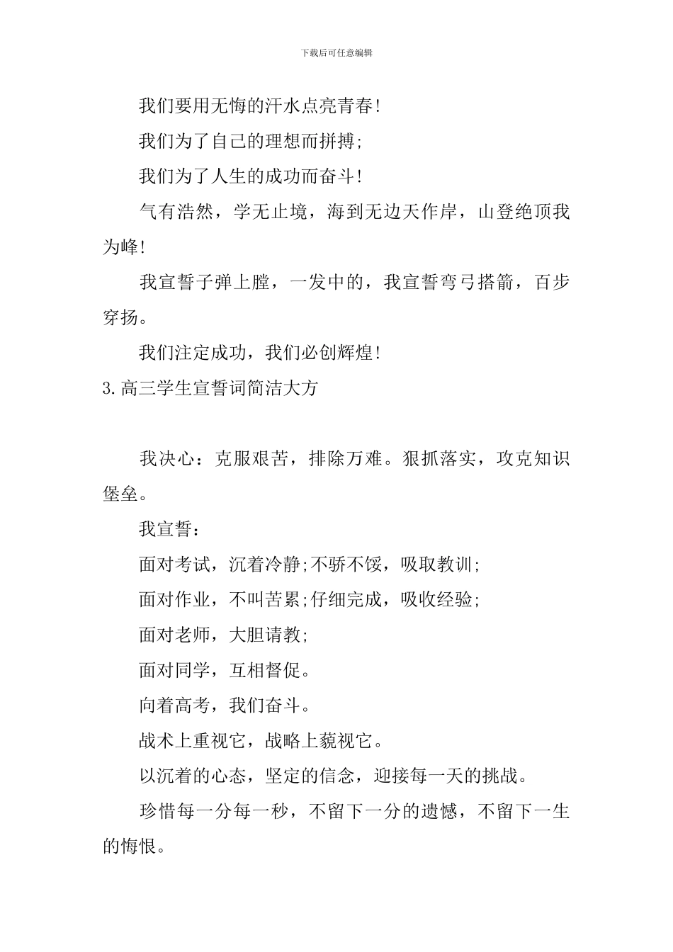 高三学生宣誓词简洁大方_第2页