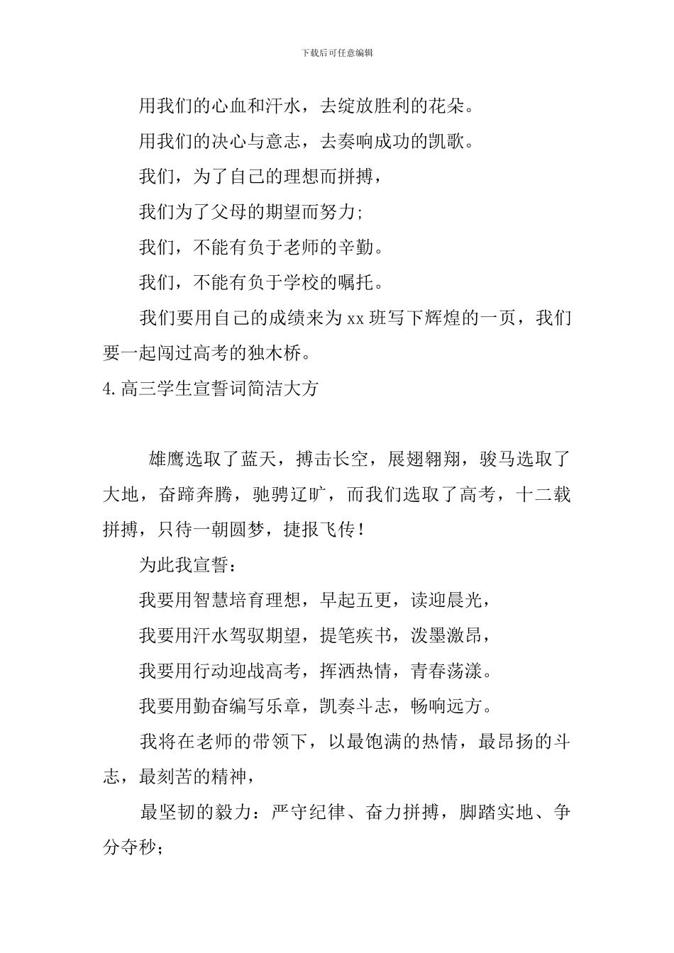 高三学生宣誓词简洁大方_第3页
