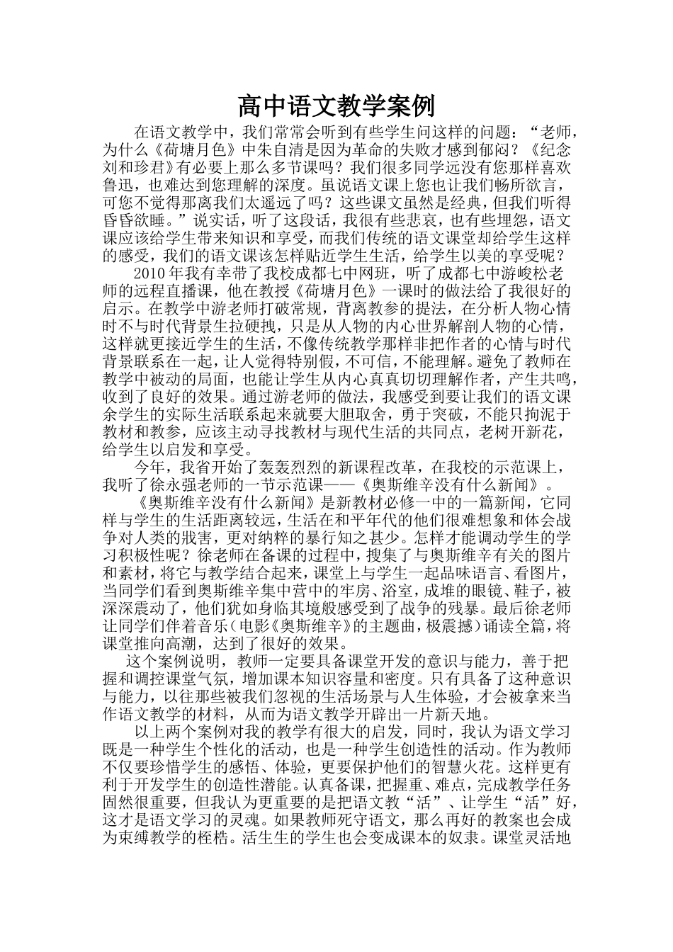 语文教学案例3_第1页
