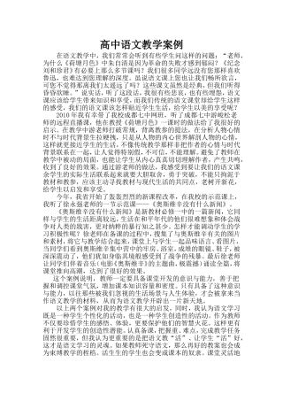语文教学案例3
