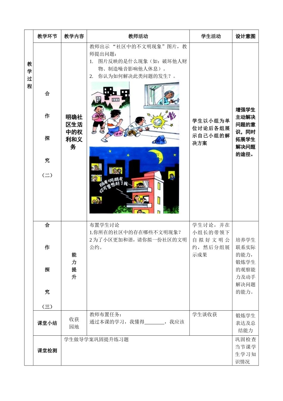思品学科资源开发评比《权利与义务》教案设计（黄海秋）_第3页
