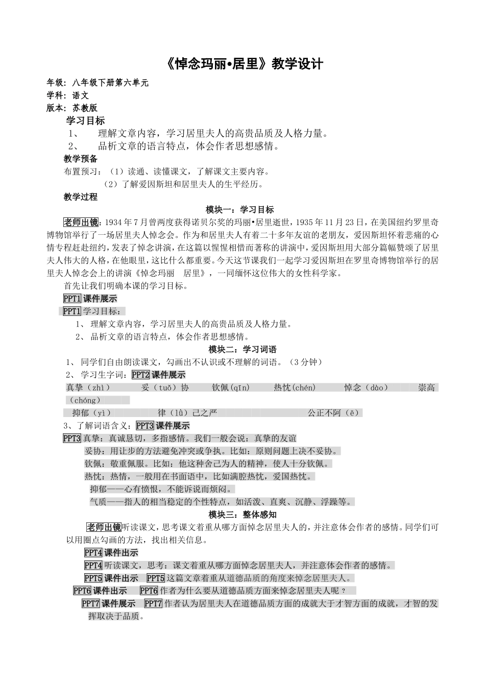 悼念玛丽居里教学设计_第1页