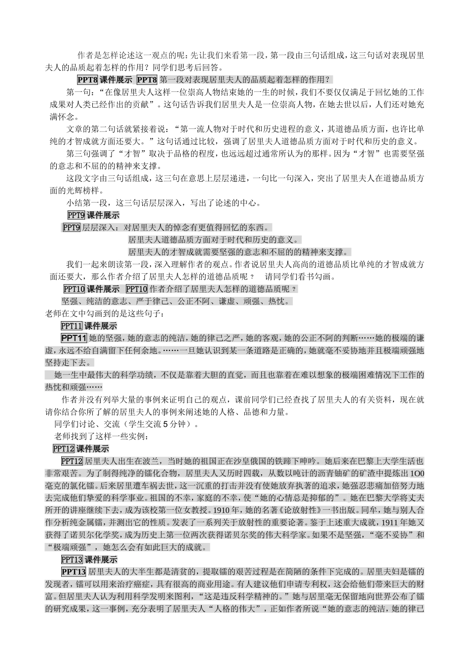 悼念玛丽居里教学设计_第2页