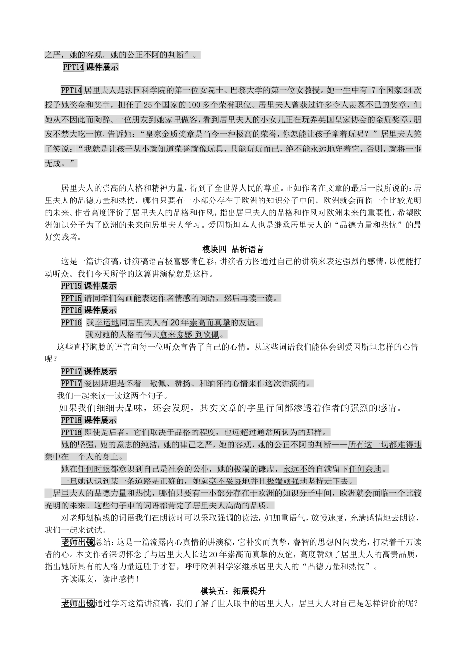 悼念玛丽居里教学设计_第3页