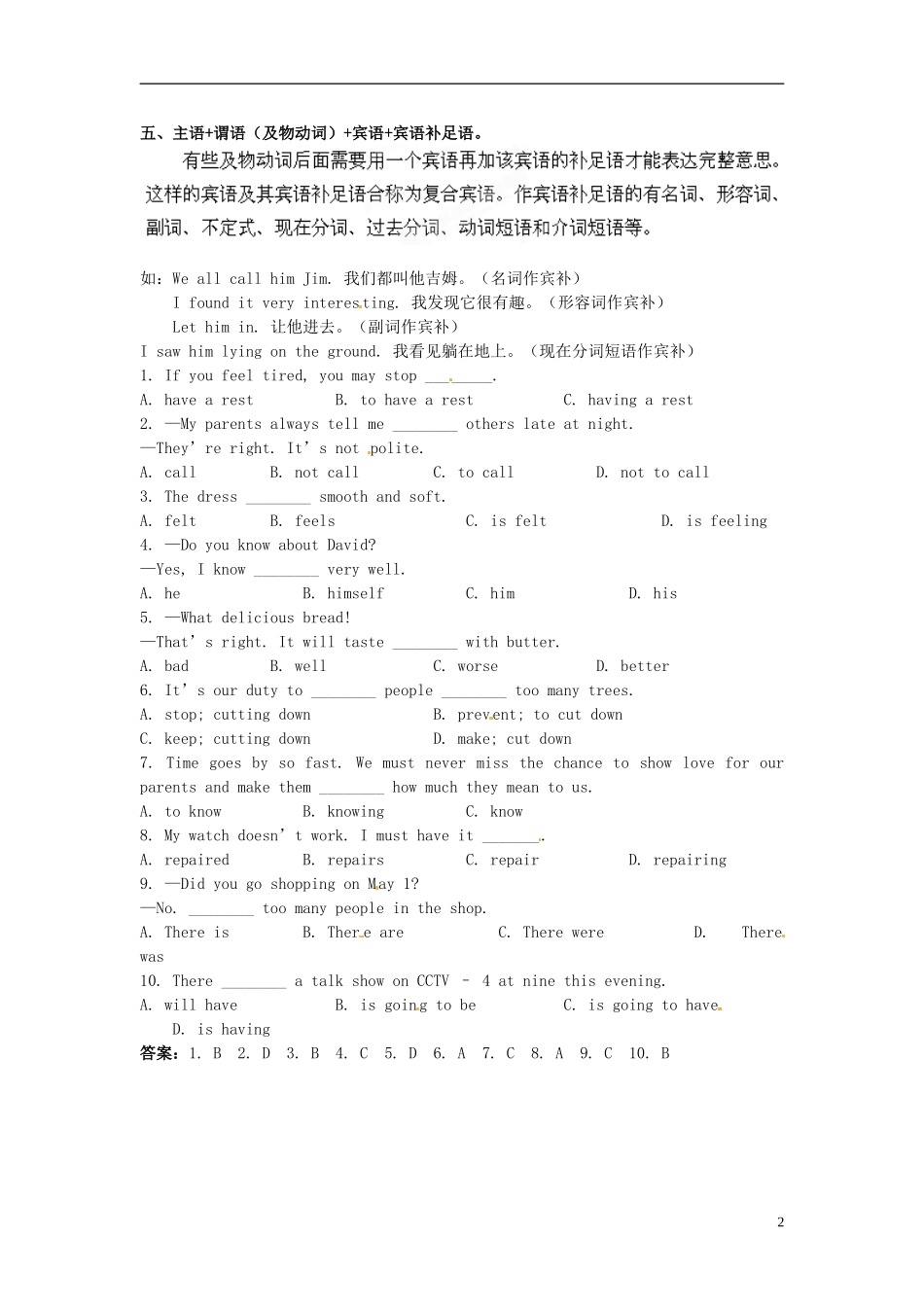 高三英语语法复习简单句_第2页