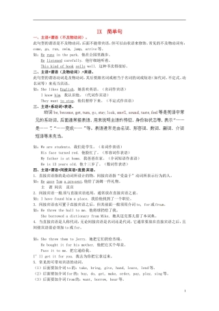 高三英语语法复习简单句