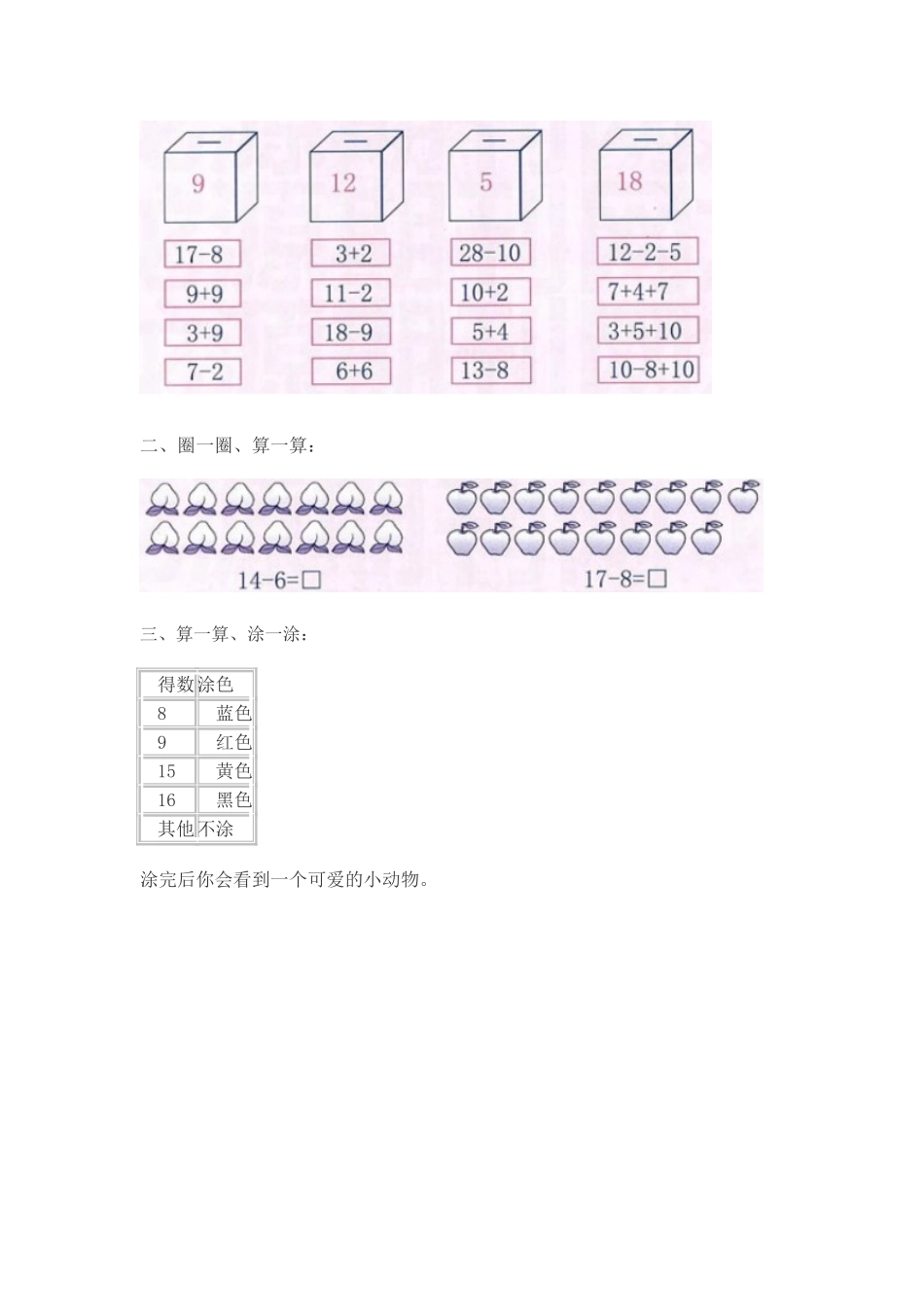 一年级数学上册期末试卷(很实用)_第3页