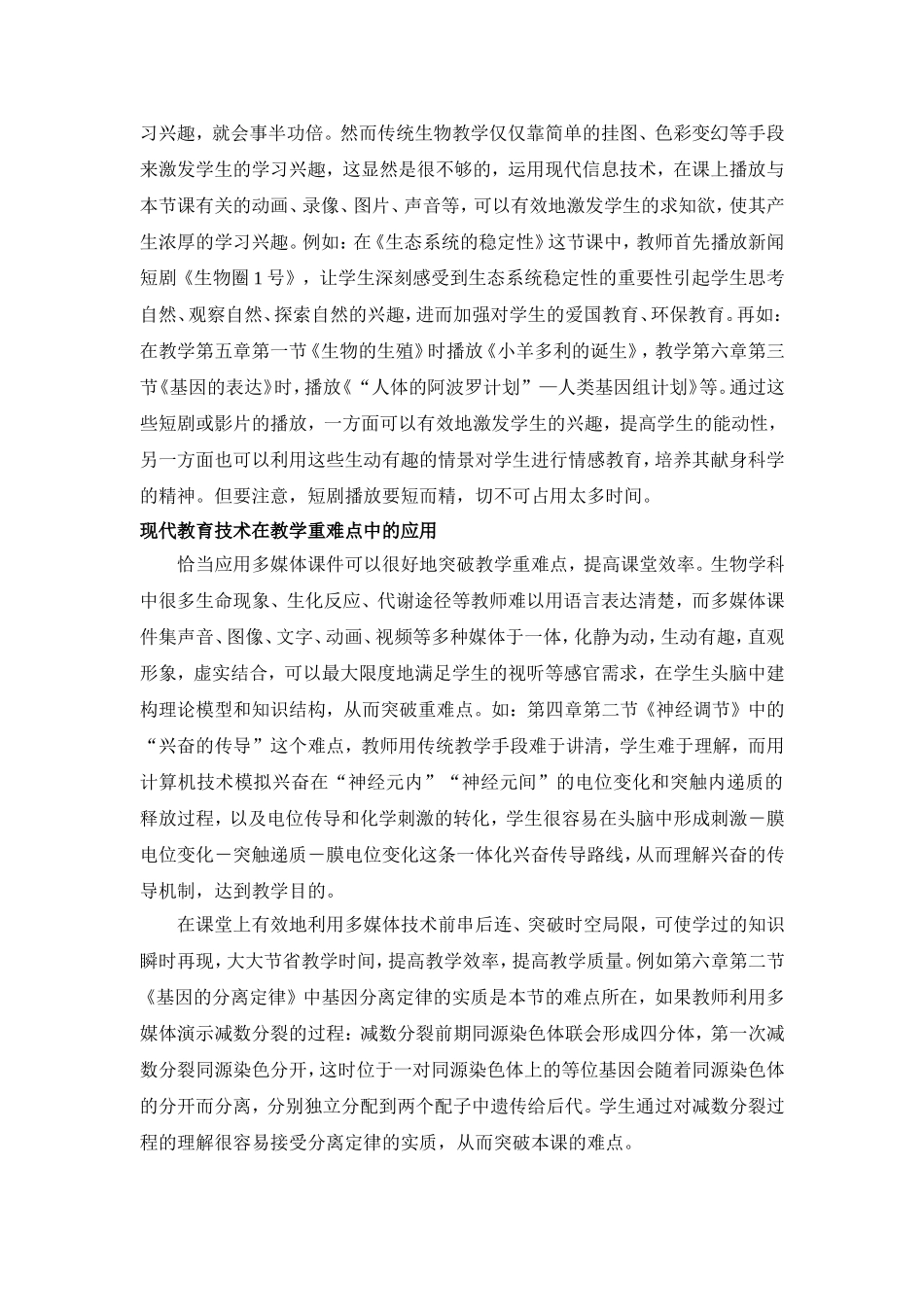 中学生物教学论文_第2页