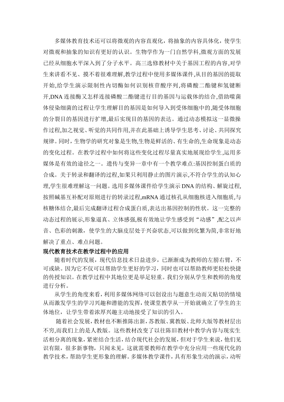 中学生物教学论文_第3页