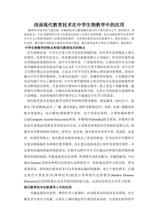 中学生物教学论文