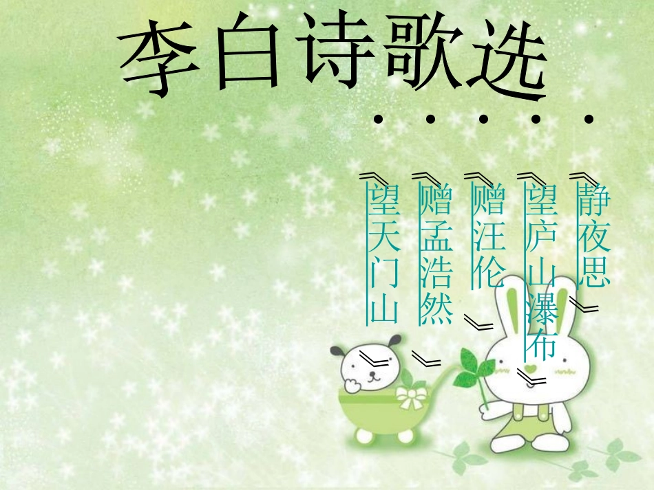 静夜思 (4)_第1页