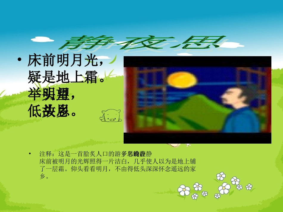 静夜思 (4)_第2页