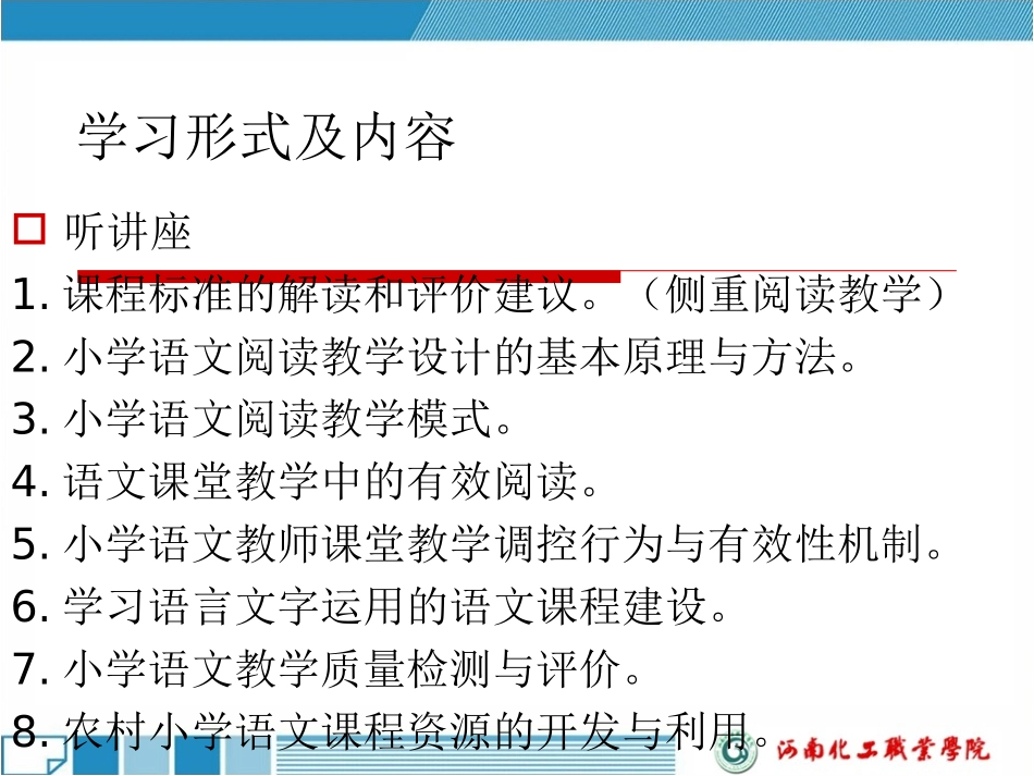 语言文字规范化培训(1)_第2页