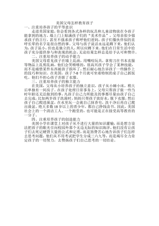 美国父母怎样教育孩子