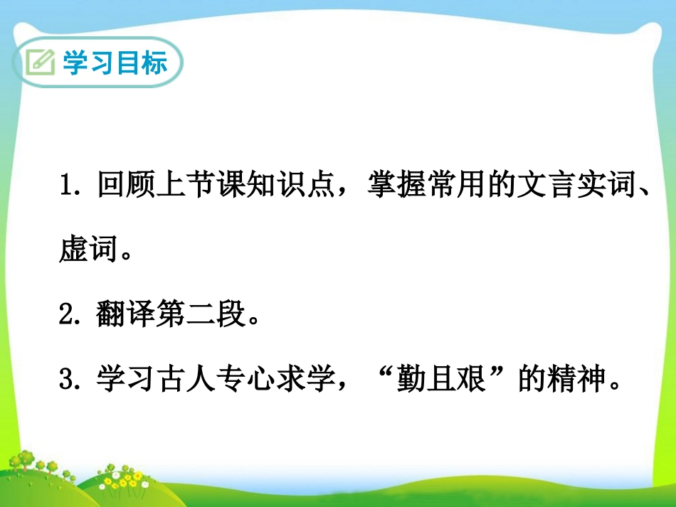 秦七中孙一楠《送东阳马生序(》_第2页