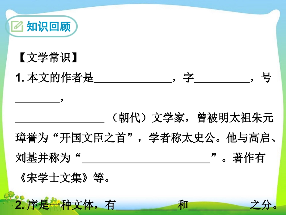 秦七中孙一楠《送东阳马生序(》_第3页