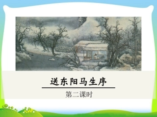 秦七中孙一楠《送东阳马生序(》