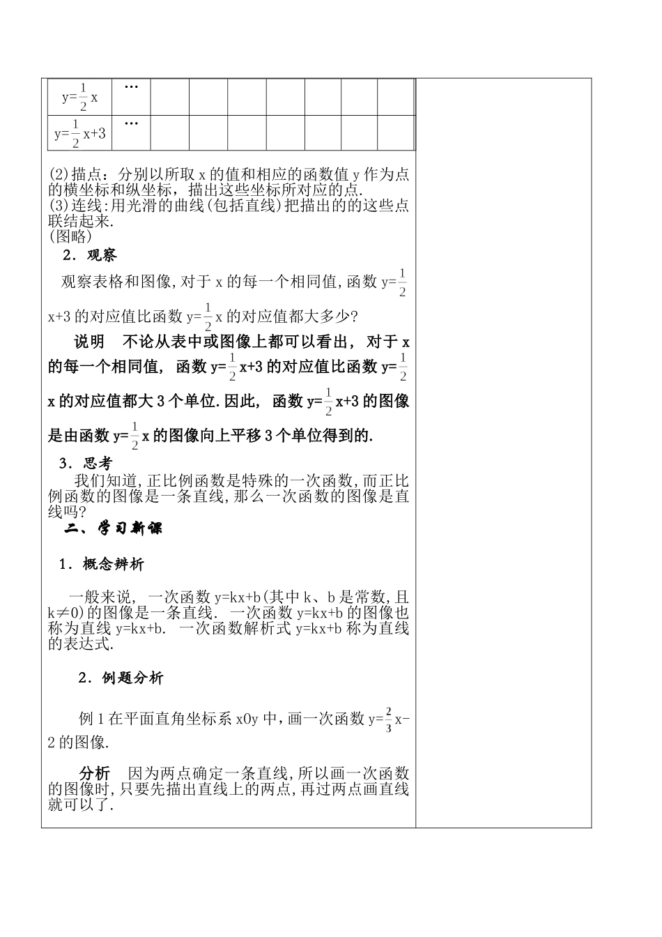 一次函数的图像_第2页