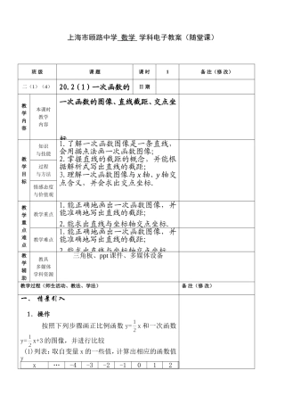 一次函数的图像