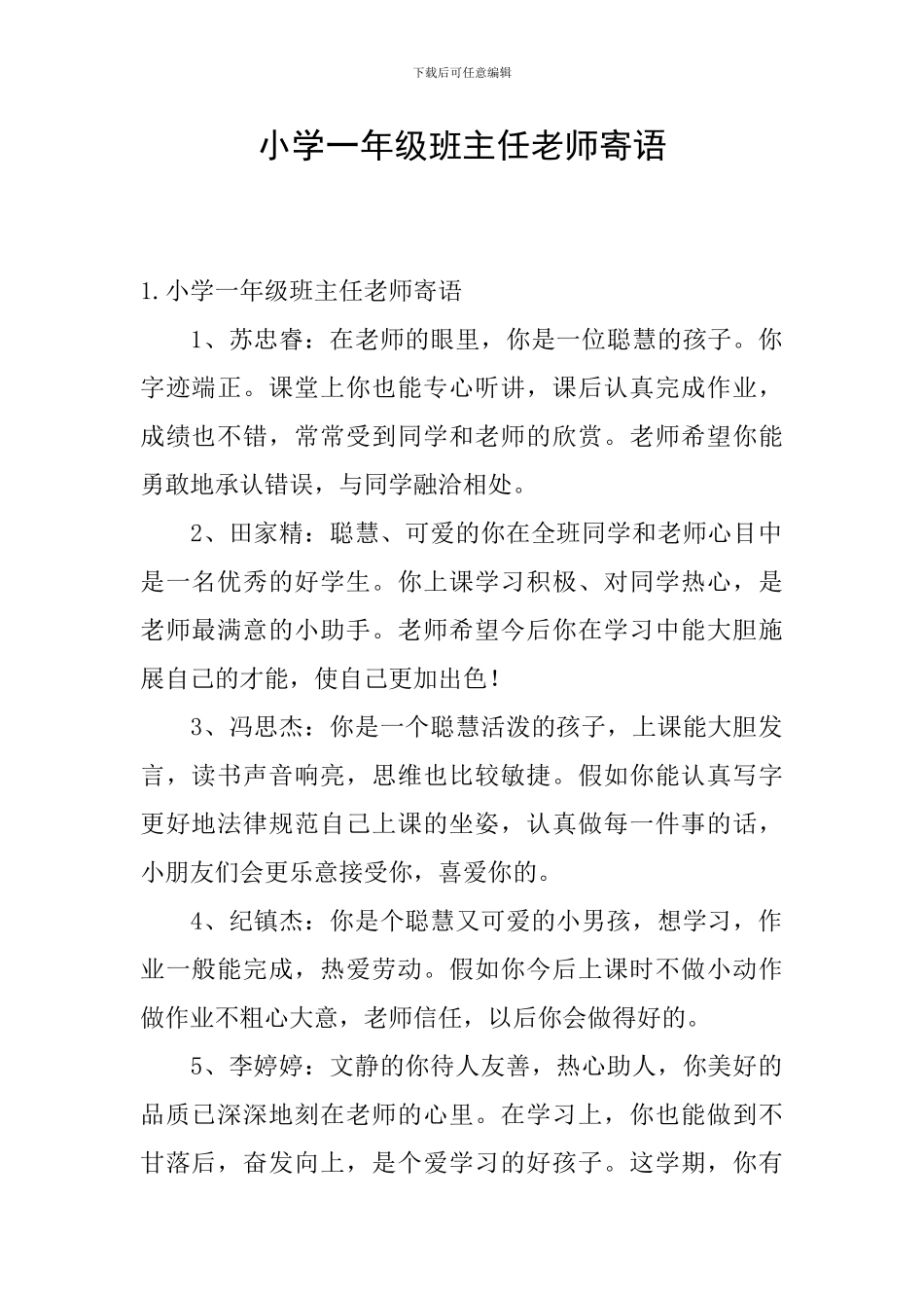 小学一年级班主任老师寄语_第1页